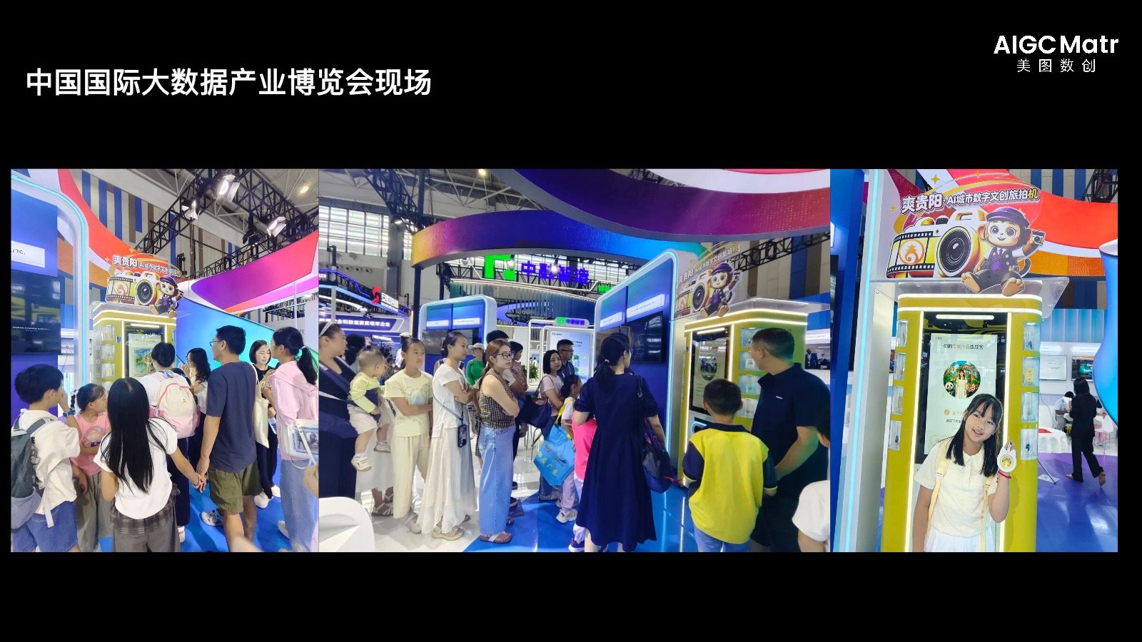 China International Big Data Industry Expo site